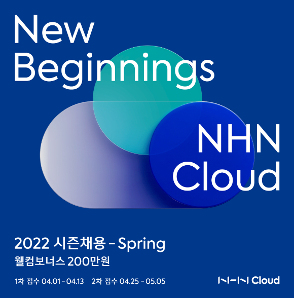 NHN 클라우드가 법인 출범에 맞춰 대규모 채용에 나선다. [사진=NHN 클라우드]