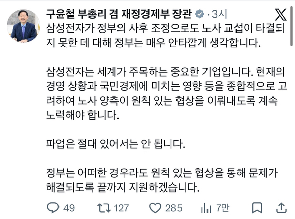 지난 4월 17일 오전 서울 서초구 삼성전자 서초사옥 정문 앞에서 열린 '삼성그룹 초기업노동조합 삼성전자 지부 과반노조 공식 선언' 기자회견에서 삼성전자 지부 최승호 위원장이 질문에 답하고 있다. [사진=정소희 기자]