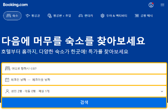 부킹닷컴 공식 홈페이지 모습 [사진=부킹닷컴 홈페이지 갈무리]