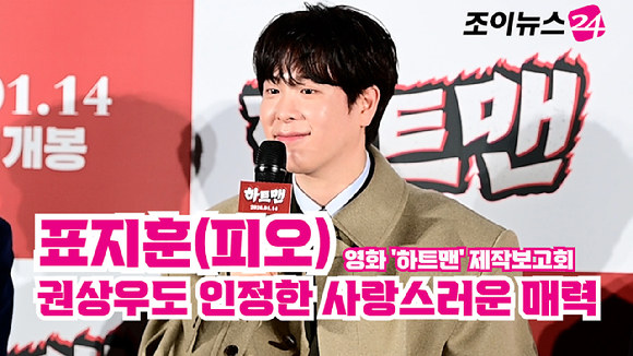 그룹 블락비 피오(표지훈)가 지난 11일 오전 서울 광진구 자양동 롯데시네마 건대입구점에서 열린 영화 '하트맨'(감독 최원섭) 제작보고회에 참석해 소감을 말하고 있다. [사진=정소희 기자]