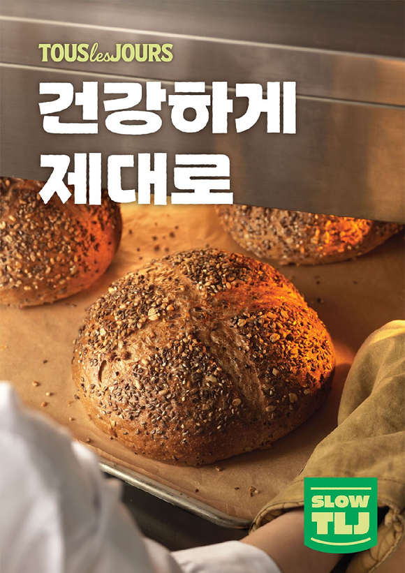 뚜레쥬르가 신규 건강빵 엠블럼 'SLOW TLJ'를 공개했다. [사진=CJ푸드빌]
