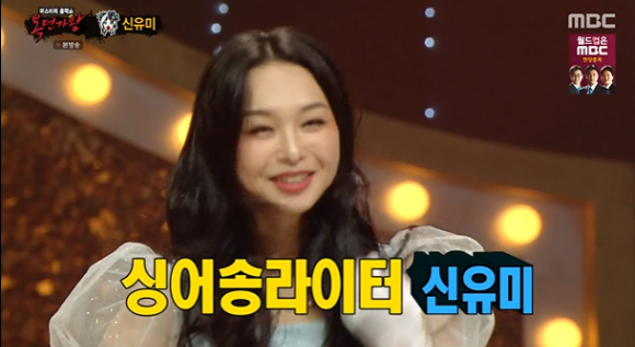 '복면가왕' 유리멘탈의 정체는 신유미였다. [사진=MBC 방송화면 캡처]