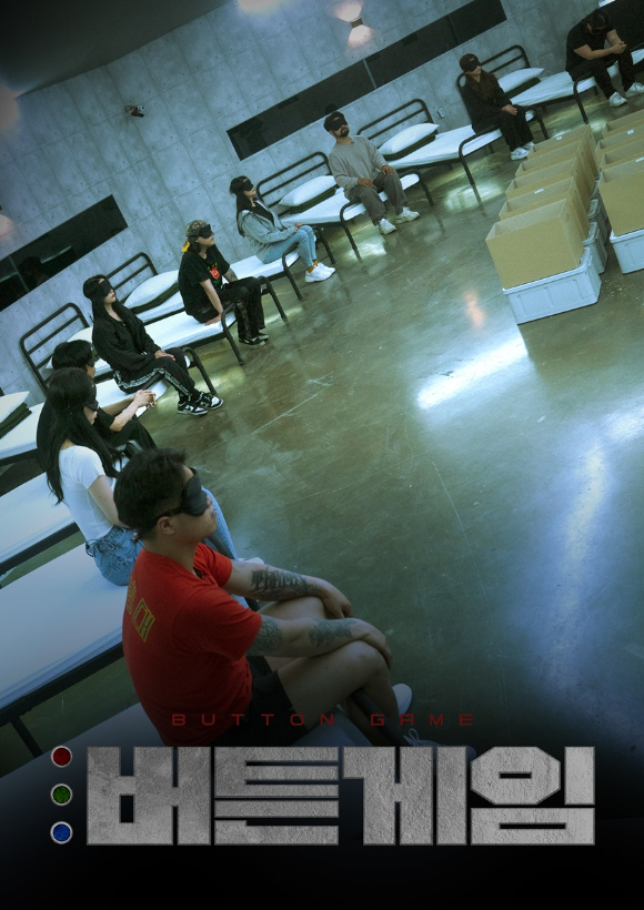 '버튼게임' 포스터 [사진=웨이브]