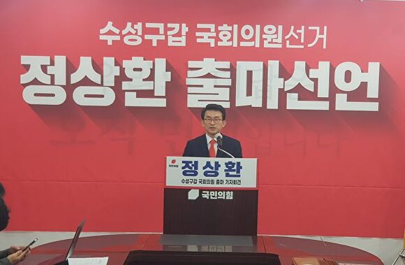 18일 정상환 변호사가 수성갑 출마를 공식 선언하고 있다. [사진=대구경북인터넷기자협회]