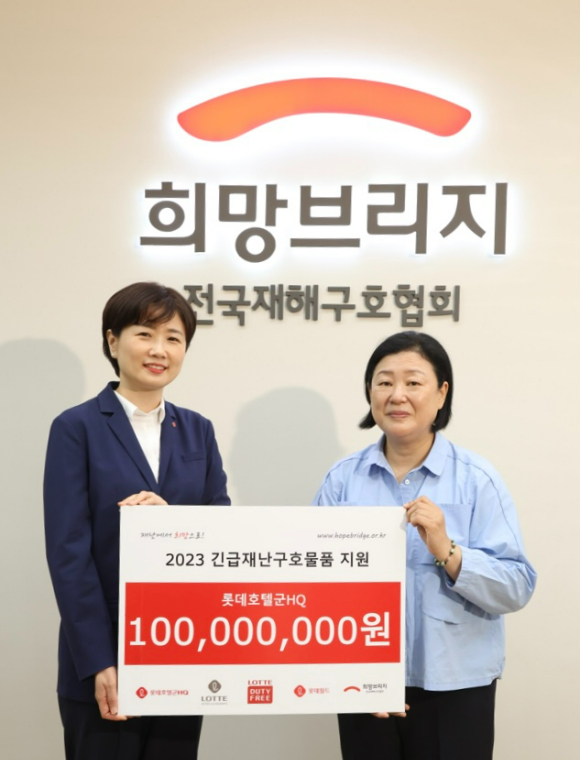 20일 이상진 롯데호텔군HQ 마케팅본부장(왼쪽)과 김정희 희망브리지 전국재해구호협회 사무총장이 기부금 전달식에서 기념 촬영을 하고 있다. [사진=롯데호텔군HQ]