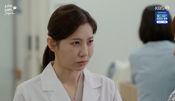 사랑을 처방해 드립니다 [사진=KBS2]