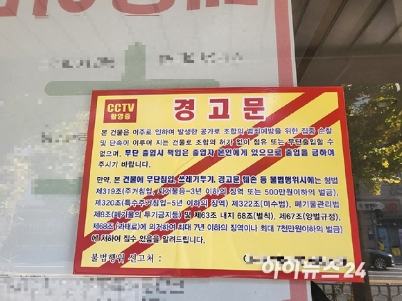 11일 경기도 고양시 토당동 한 건물에 이주 안내문이 붙어 있다. [사진=이수현 기자]