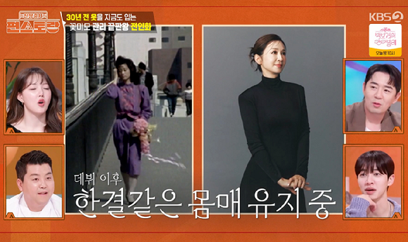 신상출시 편스토랑 [사진=KBS2]