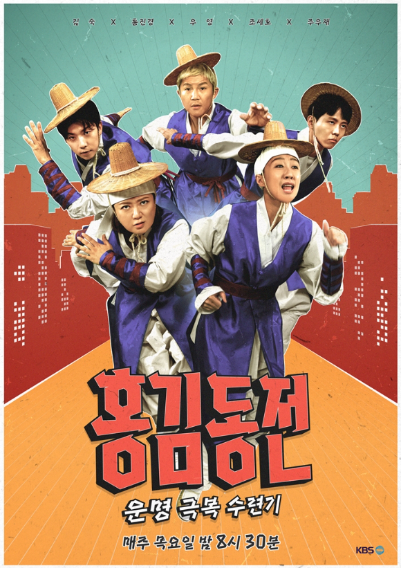 23일 오후 서울시 영등포구 여의도 KBS 신관 웨딩홀에서 진행된 '2023 KBS 연예대상' 레드카펫 행사에 '홍김동전' 주우재-장우영-김숙-조세호-홍진경이 참석하고 있다. [사진=정소희 기자]