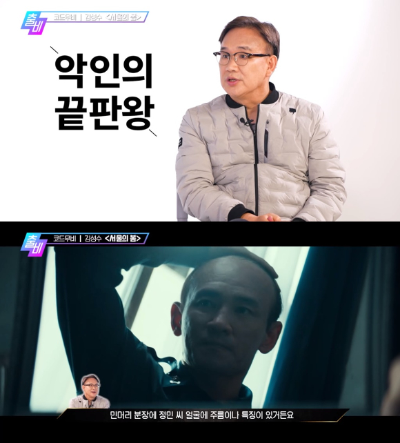 김성수 감독이 MBC '출발 비디오 여행'에 출연해 '서울의 봄' 비하인드를 전하고 있다. [사진=MBC 방송화면 캡처]