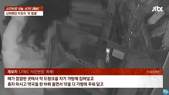 매일 아침 20분씩 일찍 출근했던 직원이 몰래 약을 훔쳐 왔다는 사실을 알게 돼 충격에 빠졌다는 약사의 사연이 전해졌다. 사진은 약을 훔치는 직원의 모습. [사진=JTBC]