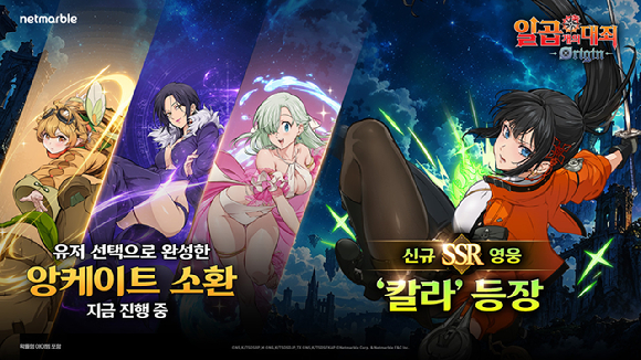 [사진=넷마블]