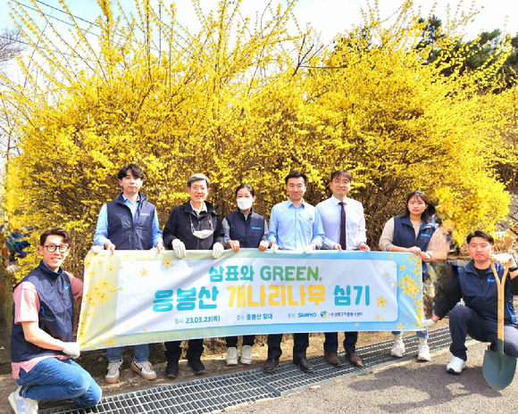 ﻿삼표그룹 임직원들이 지난 23일 '2023 응봉산 개나리 축제'에서 개나리 묘목을 심는 봉사활동을 진행한 후 기념사진을 촬영하고 있다. [사진=삼표그룹]