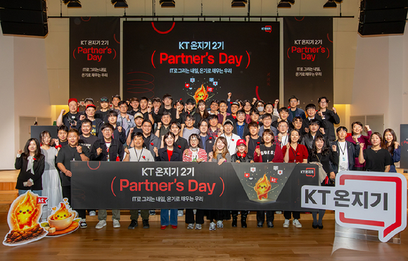 KT 온지기 2기 파트너스데이 행사에서 참석자들이 기념 촬영을 하고 있는 모습 [사진=KT]