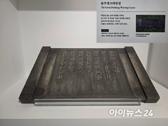 새로중앙박물관에 전시된 음주경고대장경. [사진=구서윤 기자]
