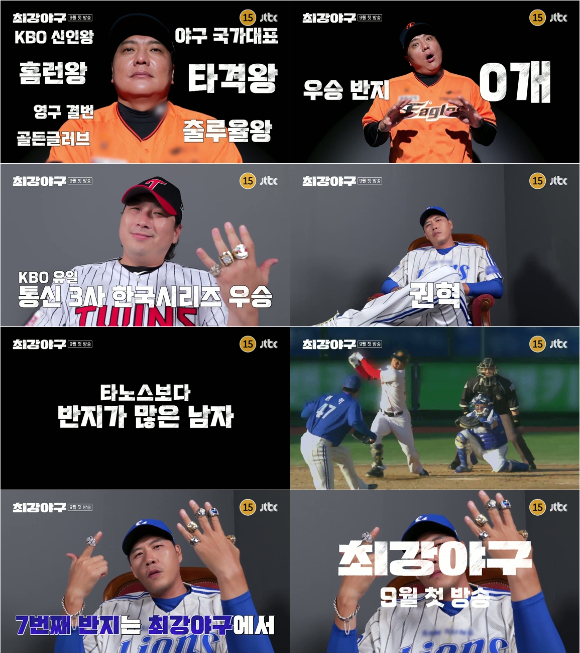 '최강야구' 권혁이 7번째 우승에 도전한다. [사진=JTBC]