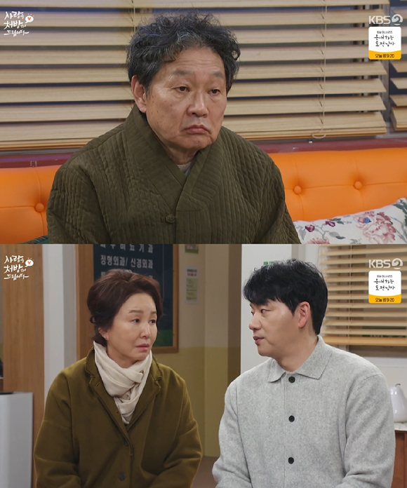 사랑을 처방해 드립니다 [사진=KBS2]