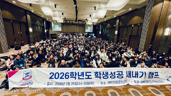 2026학년도 학생성공 새내기 캠프에서 신입생들이 단체사진을 촬영하고 있다. [사진=경복대학교]