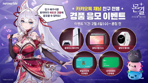 [사진=넷마블]