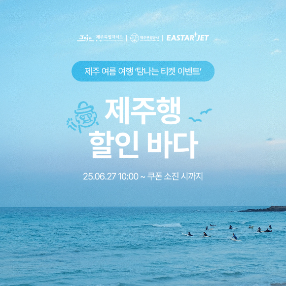 탐나는 티켓 이벤트 홍보 이미지.