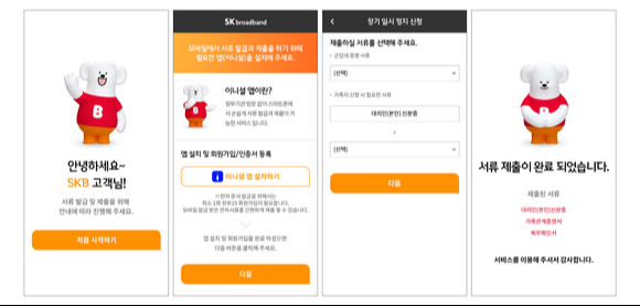 SK텔레콤이 자사 이니셜 앱을 통해 SK브로드밴드 고객센터 서류 제출 간소화 서비스도입했다. [사진=SKT]