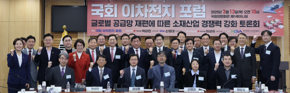 13일 국회의원회관에서 '이차전지 포럼-글로벌 공급망 재편에 따른 소재 산업 경쟁력 강화' 토론회가 진행되고 있다. [사진=한국배터리산업협회]