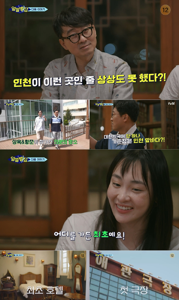 알쓸별잡 [사진=tvN]