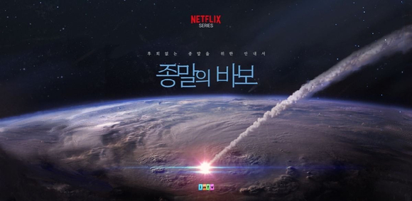 배우 유아인이 온라인으로 진행된 넷플릭스 시리즈 '지옥' 제작발표회에 참석해 포즈를 취하고 있다. [사진=넷플릭스]