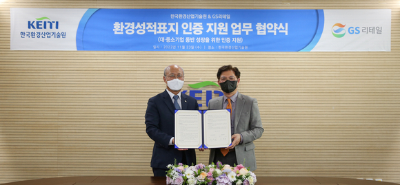 GS리테일은 23일 한국환경산업기술원과 업무협약을 체결했다. 최흥진 한국환경산업기술원장(왼쪽)과 오진석 GS리테일 플랫폼 BU장이 기념촬영을 하고 있다. [사진=GS리테일]