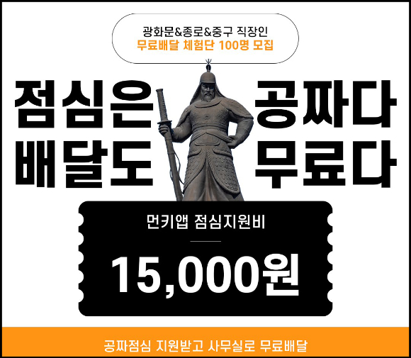 먼키 체험단 이벤트 [사진=먼키]