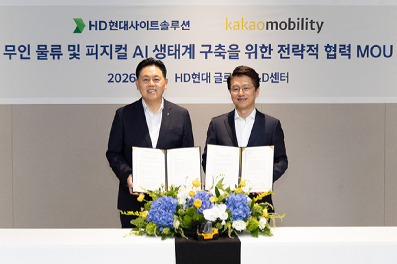 송희준 HD현대사이트솔루션 대표(왼쪽부터)와 류긍선 카카오모빌리티 대표가 지난 18일 판교 HD현대 글로벌R&D센터(GRC)에서 '차세대 무인 물류 및 피지컬 AI 생태계 구축을 위한 전략적 협력 MOU'를 체결하고 있다. [사진=HD현대사이트솔루션]