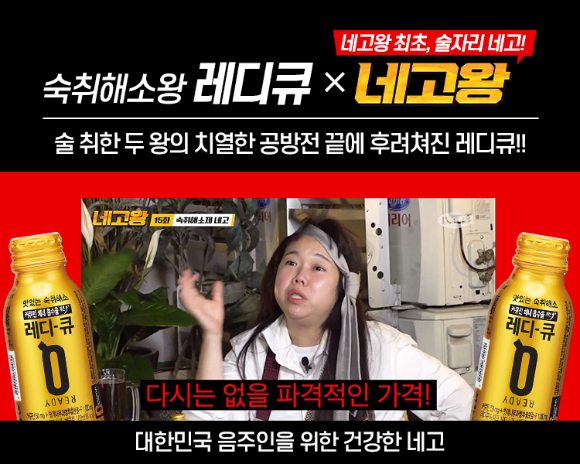 레디큐 네고왕 프로모션 [사진=한독]
