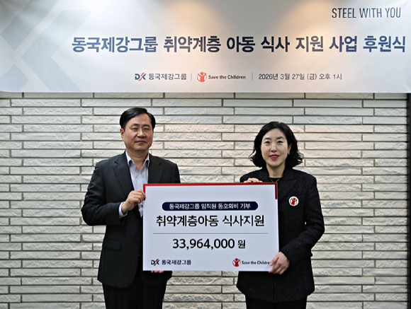 정순욱 동국홀딩스 전략실장(왼쪽)과 이수경 세이브더칠드런 기업사회공헌2팀장이 동국제강그룹 취약계층 아동 식사지원사업 후원식에서 기념사진을 촬영하고 있다. [사진=동국제강그룹]