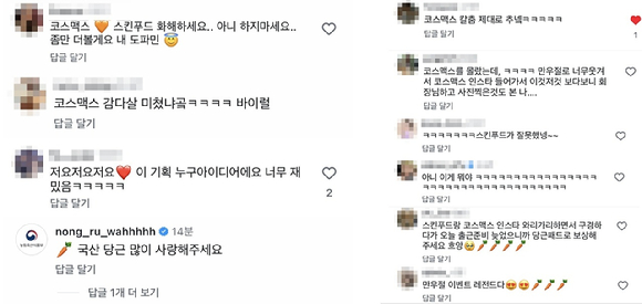 코스맥스-스킨푸드 만우절 캠페인 이미지. [사진=코스맥스 인스타그램 갈무리]