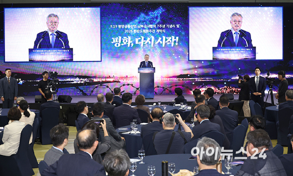 문재인 전 대통령이 19일 오후 경기 파주 캠프그리브스에서 열린 9&middot;19 평양공동선언 7주년 기념식에서 기념사를 하고 있다. [사진=국회사진기자단]