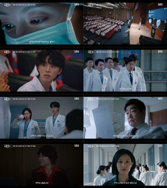 '닥터X' 1회 예고편 갈무리 [사진=SBS]