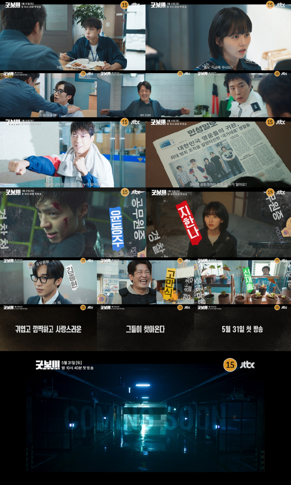 '굿보이' 3차 티저 영상 [사진=3차 티저 영상 캡처]