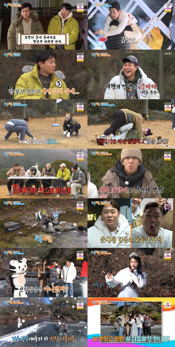 1박2일 시즌4 [사진=KBS]