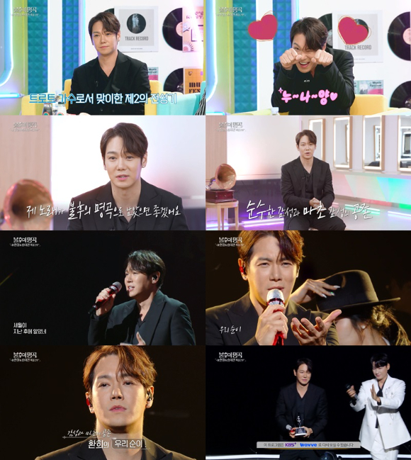 '불후의 명곡' 방송 화면 갈무리 [사진=KBS]