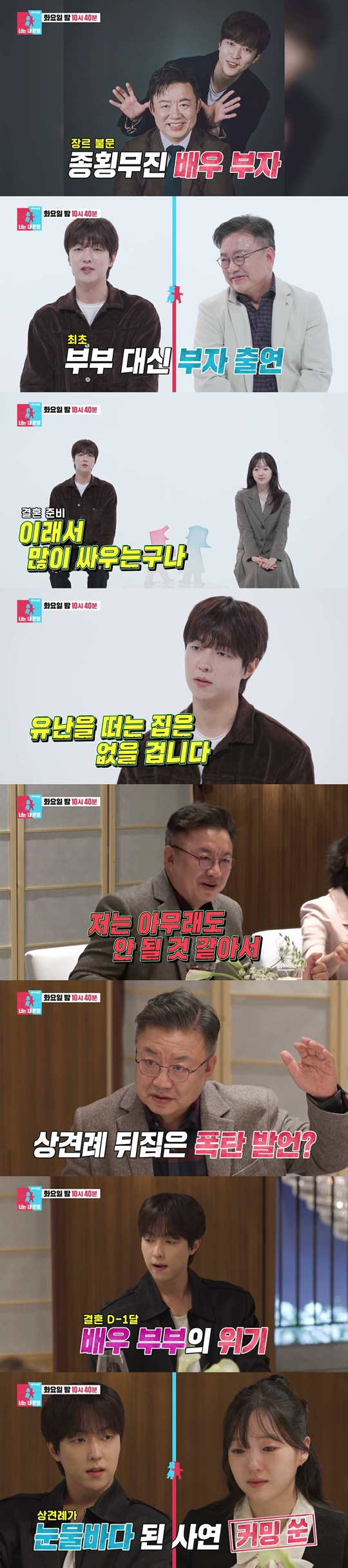 '동상이몽2' 프리뷰 갈무리 [사진=SBS]