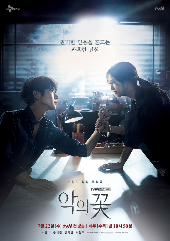 이준기 문채원 '악의 꽃'이 7월22일 첫 방송된다. [사진=tvN]