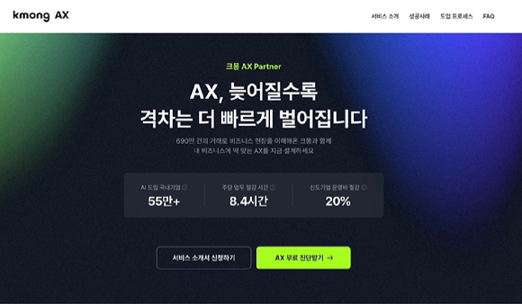 크몽, 기업 AX 전담조직 신설…서장원 똑똑한개발자 대표 팀 리더로 영입