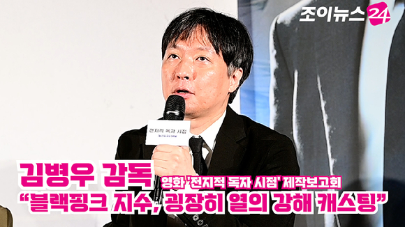 김병우 감독이 지난 17일 오전 서울 광진구 자양동 롯데시네마 건대입구점에서 열린 영화 '전지적 독자 시점'(감독 김병우) 제작보고회에 참석해 소감을 말하고 있다. [사진=정소희 기자]