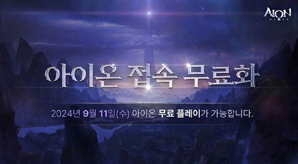 [사진=엔씨소프트]