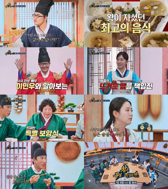 왕은 무얼 자셨는가 [사진=TV조선 ]