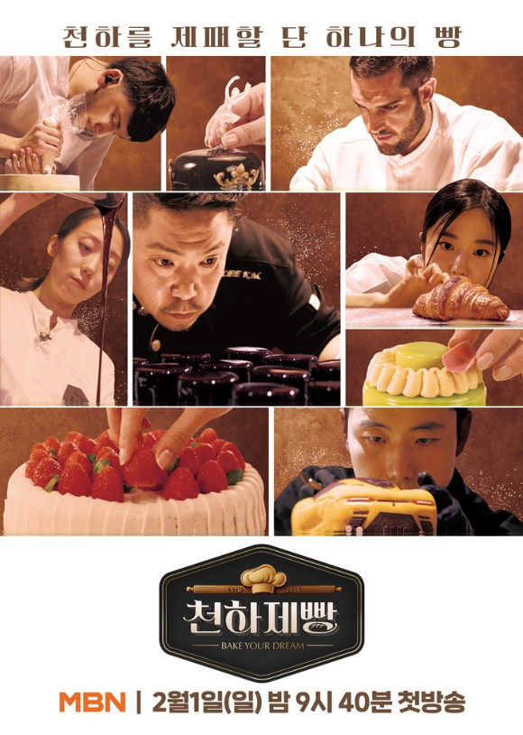 천하제빵 [사진=MBN ]
