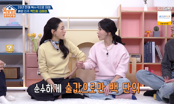 옥문아 [사진=KBS2]