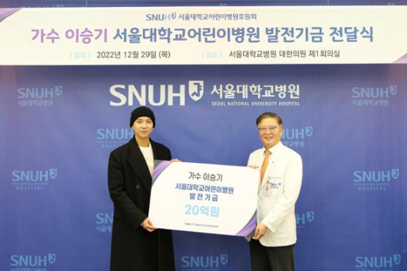 가수 이승기가 29일 서울대어린이병원에 20억 원을 기부했다. [사진=서울대병원]