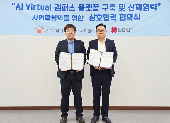 LG유플러스가 교육대학교 예비 교사의 교육 실무 역량을 높일 수 있는 대학 메타버스 플랫폼 구축을 위해 진주교육대학교와 업무협약을 체결했다. 사진은 김경민 LG유플러스 동부기업고객담당(오른쪽)과 박보경 진주교대 미래교육센터장(왼쪽)이 업무 협약식에서 기념 촬영을 하는 모습. [사진=LGU+]