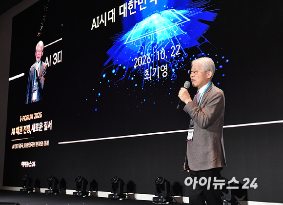 최기영 서울대 명예교수가 22일 용산 서울드래곤시티에서 열린 아이포럼 2026 기조연설을 마무리하며 영화 '콘택트'의 한 장면을 소개하고 있다. [사진=박지은 기자]